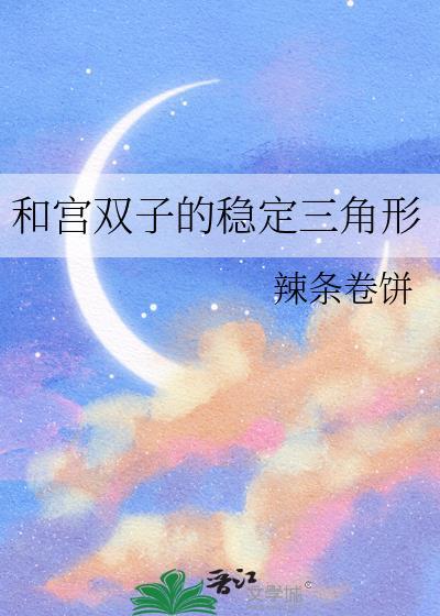 宫双子谁是哥哥