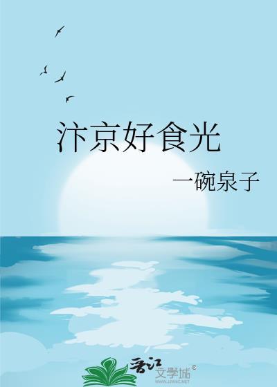 汴京好食光全文免费阅读