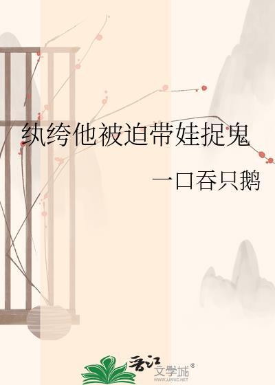 书名带纨绔的