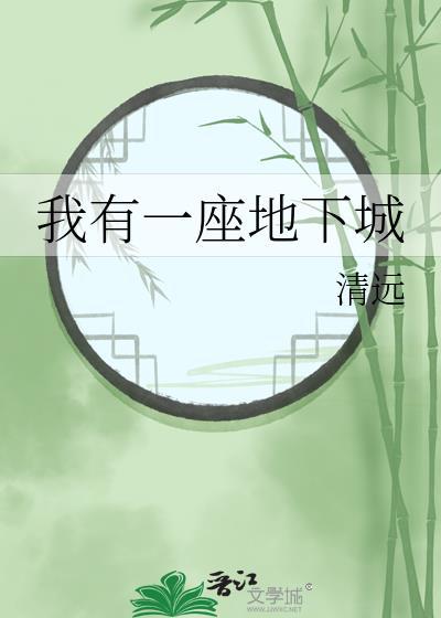 我有一座末世地下城人物介绍
