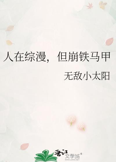 人在综漫开局丢你雷姆笔趣阁