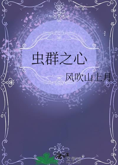 虫群之心凯瑞甘技能选择