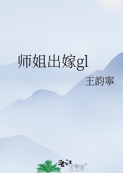 师姐师傅
