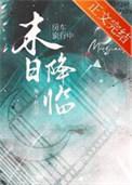 房车末日天灾行