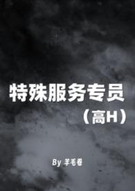 特殊服务生