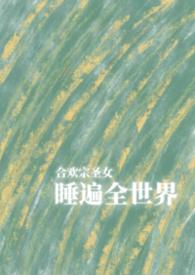 合欢宗圣女瞒遍全世界