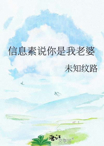 你是我的信息素全文免费阅读