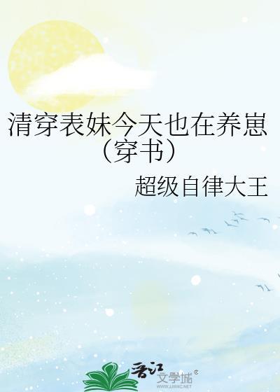 清穿 表哥你别跑