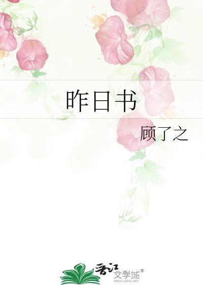 昨日书陆修宴
