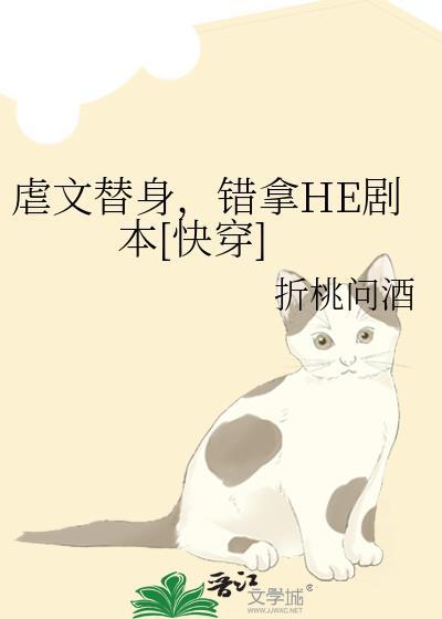 替身虐文求文