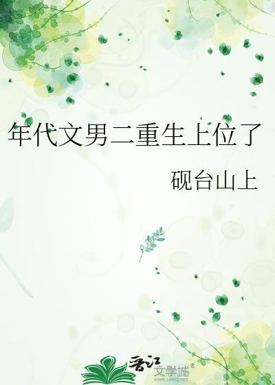 重生男主年代文