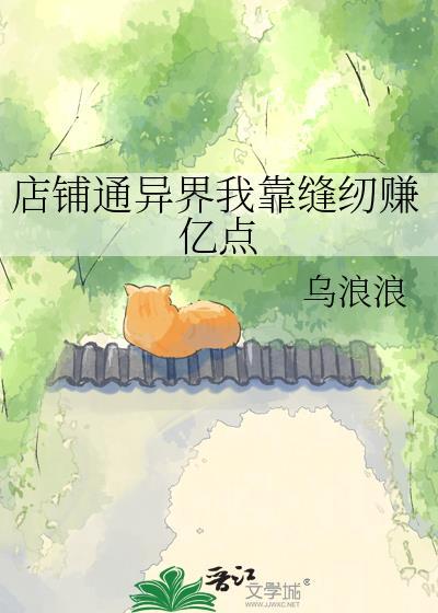 我的店铺通万界动画