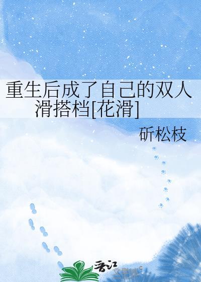 重生后我成了万人迷作者金禾烟栗