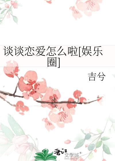 谈恋爱的100种方法