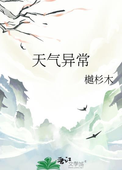 天气显示异常