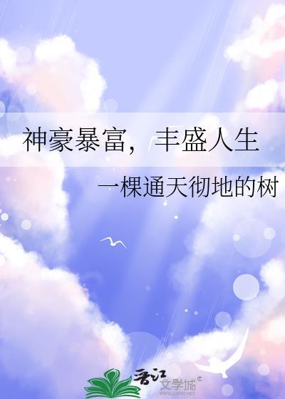 神豪暴富系统txt