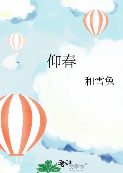 仰春电视剧