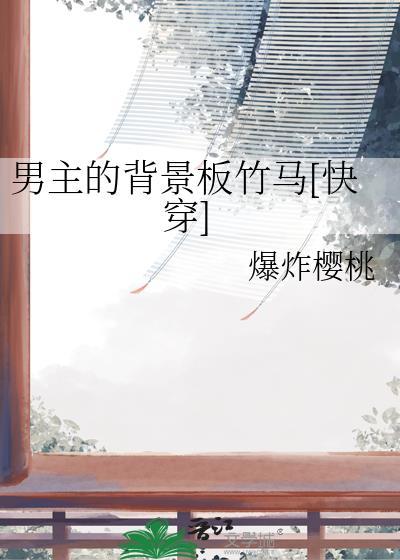 男主背景强大的言情