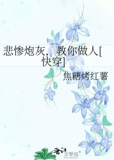 穿书悲催炮灰怀了娃免费阅读
