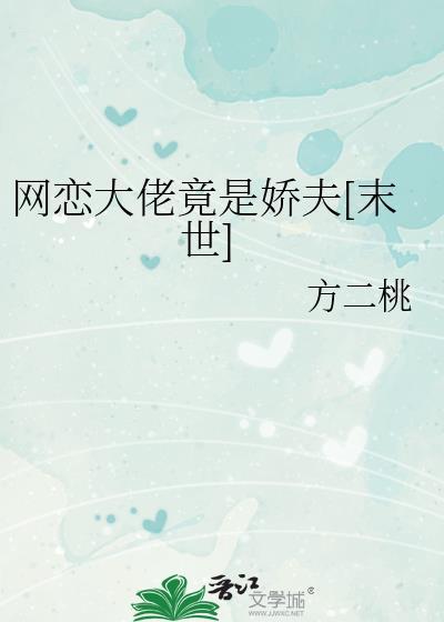 网恋遇上大佬