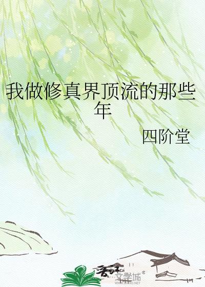 修仙我做主