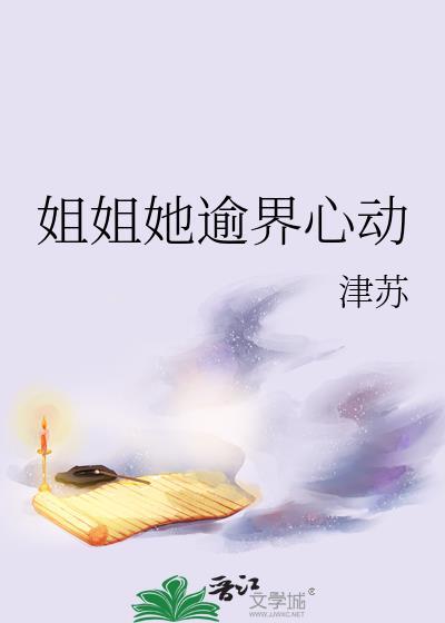 姐姐心动!より动漫