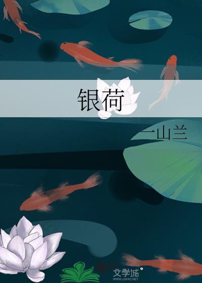 银荷片与纳豆激酶的区别
