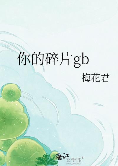 碎片在哪