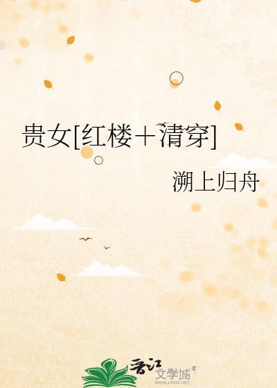 贵女快穿