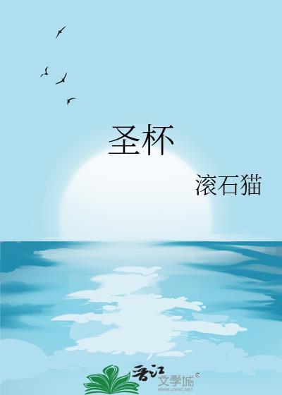 圣杯战争