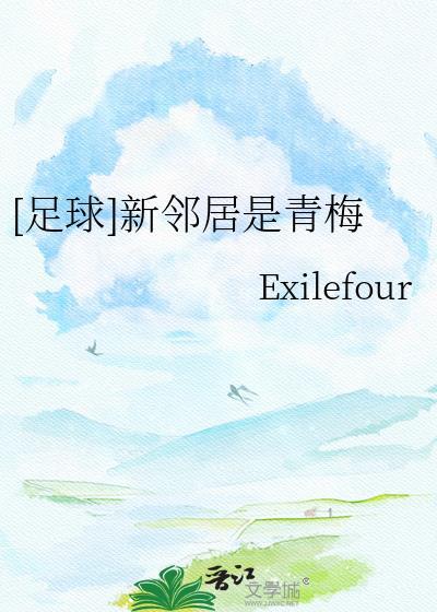 新邻居是当红炸子鸡怎么破攻略