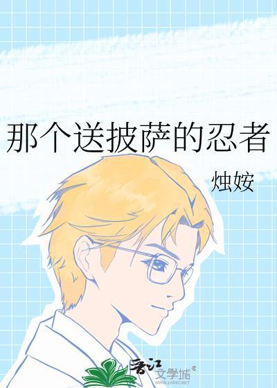 送披萨的小姐姐皮肤特效