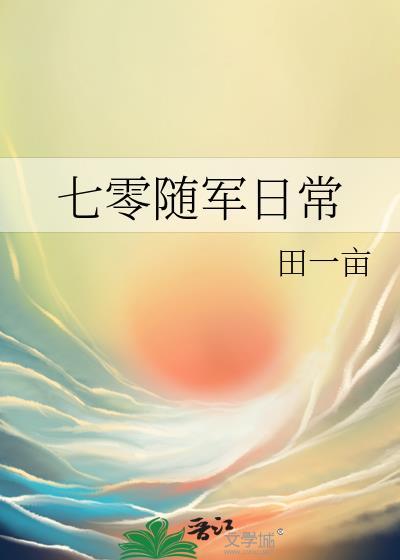 七零随军军嫂方默
