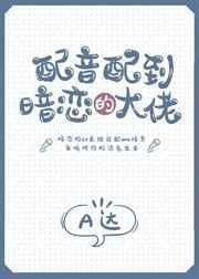 配音大佬叫什么