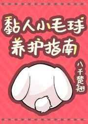 超可爱的小毛球直接解锁