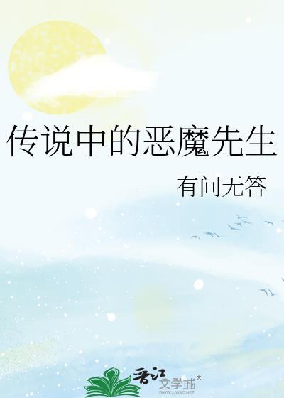 传说中的小恶魔孕妇生产