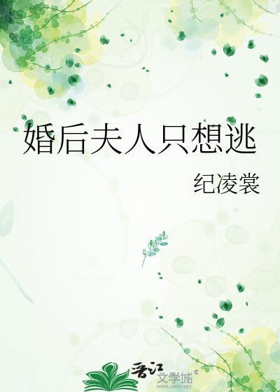 婚后我家夫人最猖狂