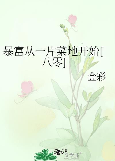 暴富从卖盒饭开始笔趣阁免费阅读最