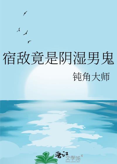 宿敌竟是蛇