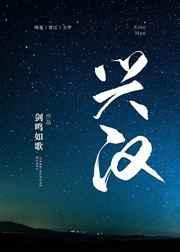 兴汉[三国