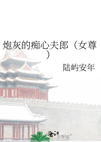 痴情炮灰不干了不翻页
