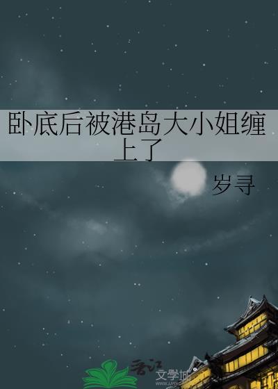 卧底从港片开始