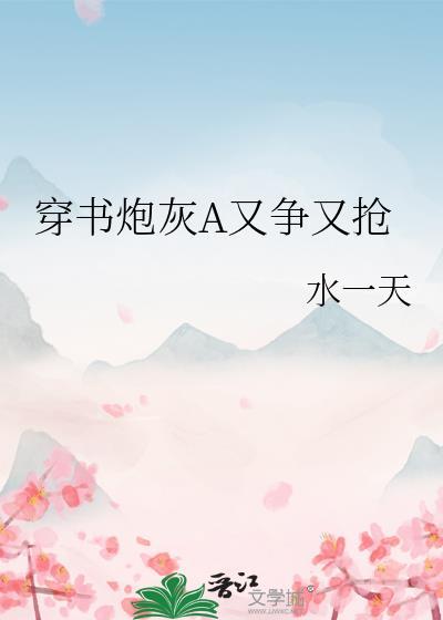 穿书炮灰女配又美又娇