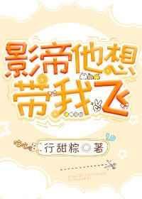 影帝决定放飞自己
