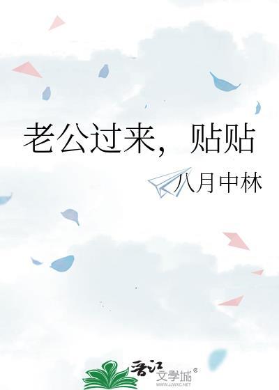 贴贴免费阅读
