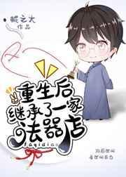 重生后继承了一家法器店 作者鲲之大
