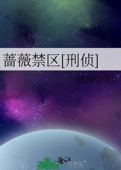 蔷薇刑