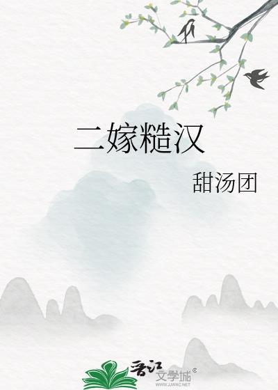 二嫁糙汉后生三胞胎短剧