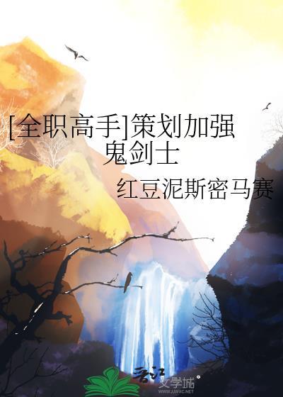 全职高手斩鬼技能表