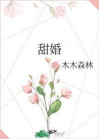 九十九度甜婚